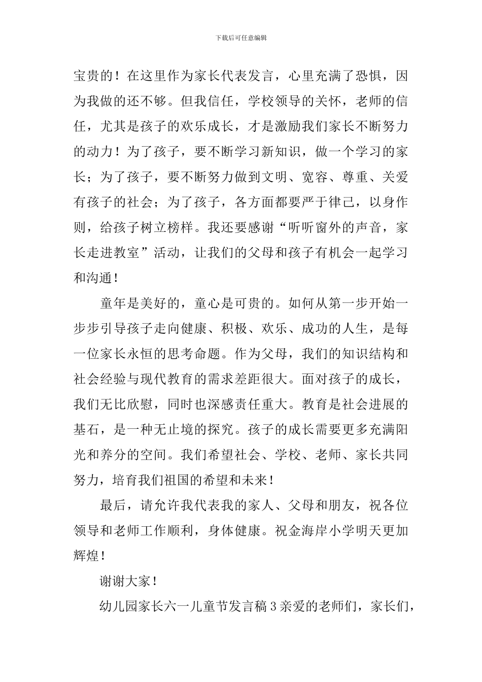 2024幼儿园家长六一儿童节发言稿_第3页