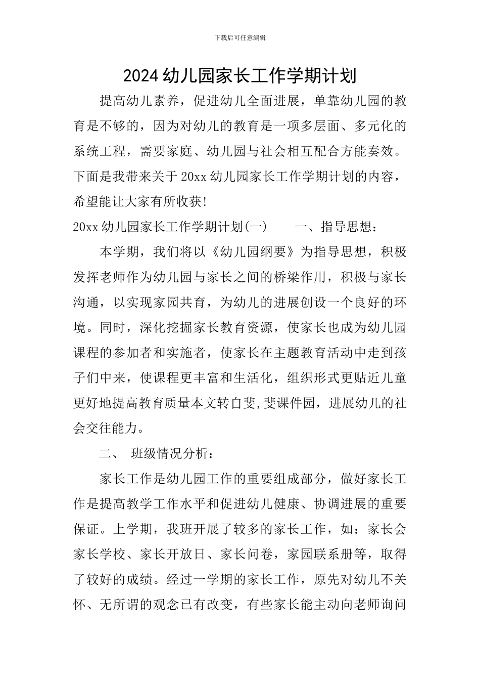 2024幼儿园家长工作学期计划_第1页