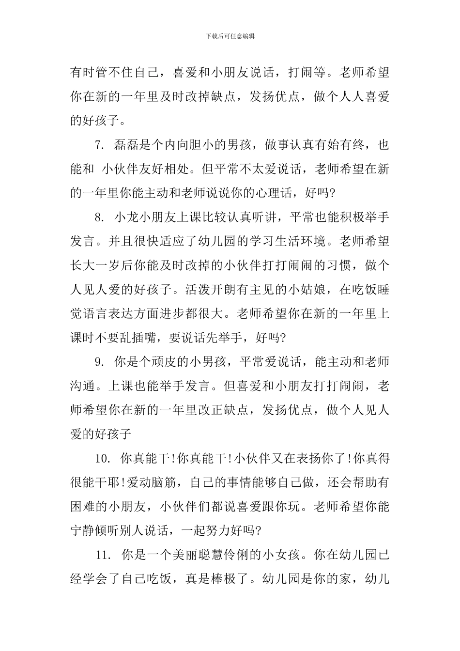 2024幼儿园小班成绩单评语_第2页