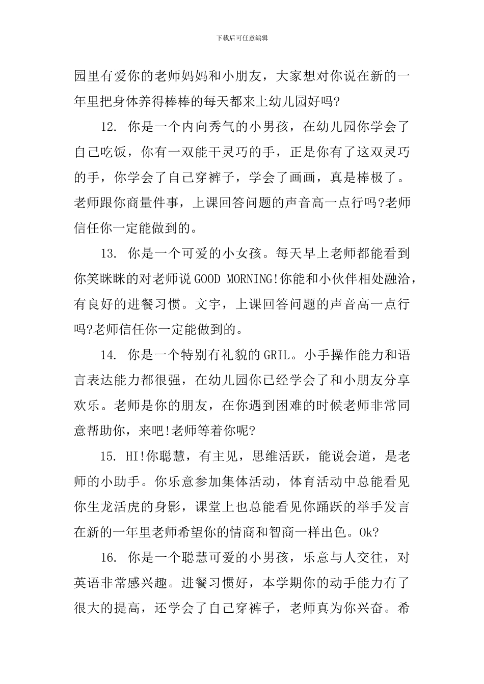 2024幼儿园小班成绩单评语_第3页