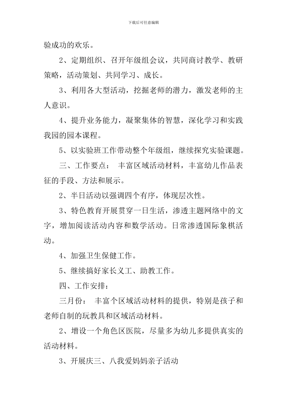 2024幼儿园小班年级组计划_第2页