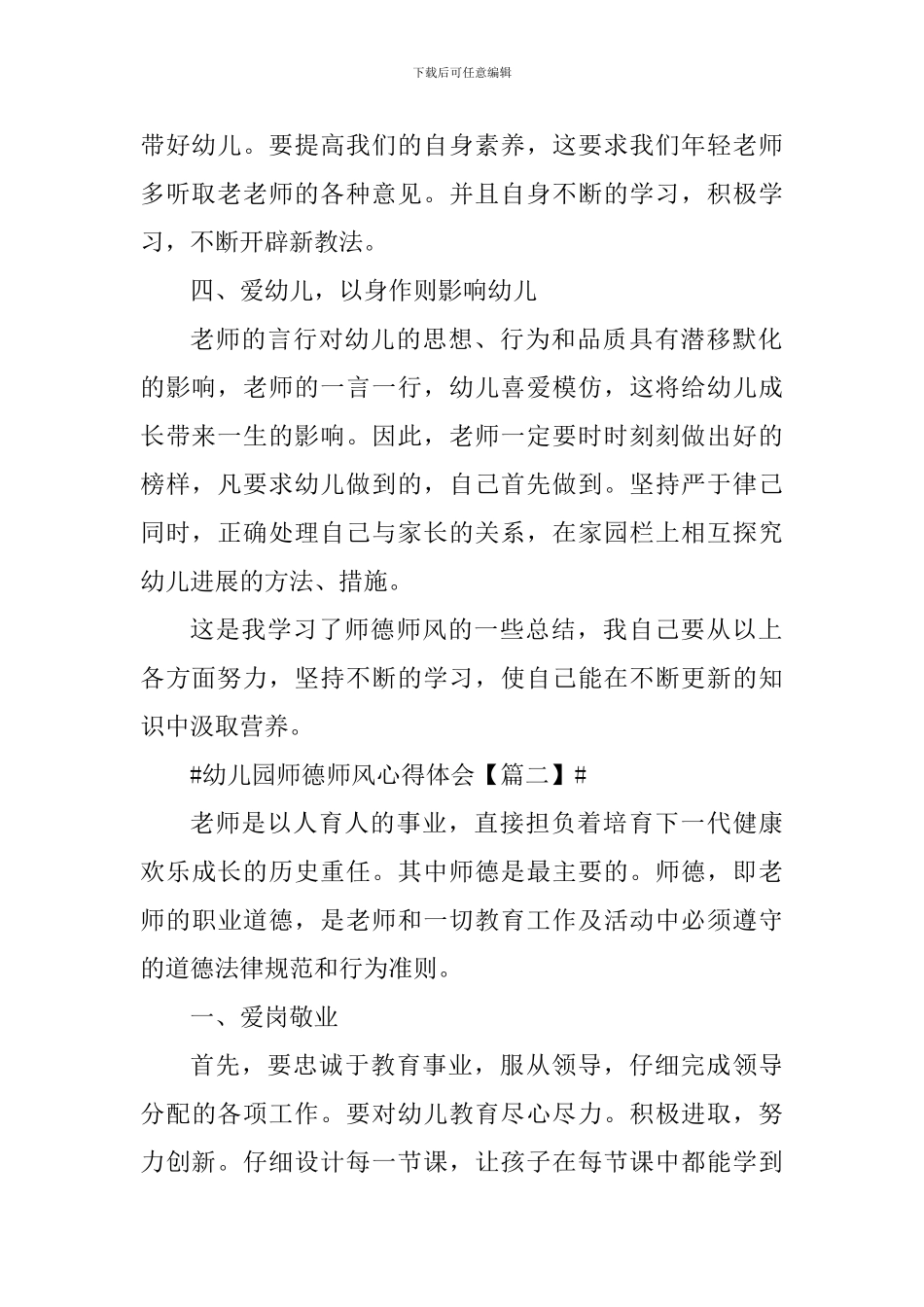 2024幼儿园师德师风心得体会以及启迪_第2页