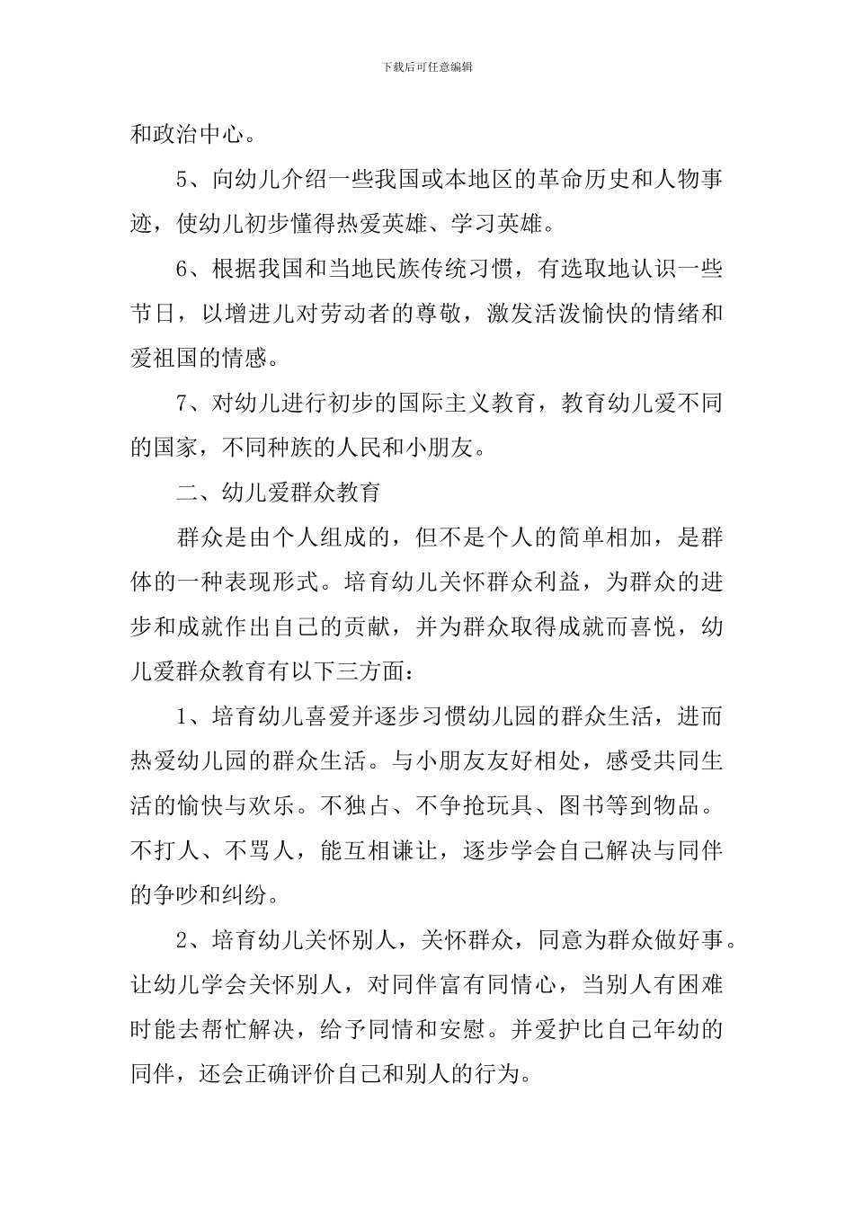 2024幼儿园德育工作计划10篇_第2页