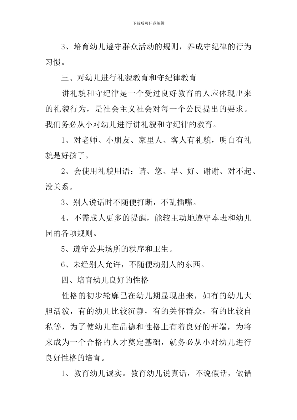 2024幼儿园德育工作计划10篇_第3页