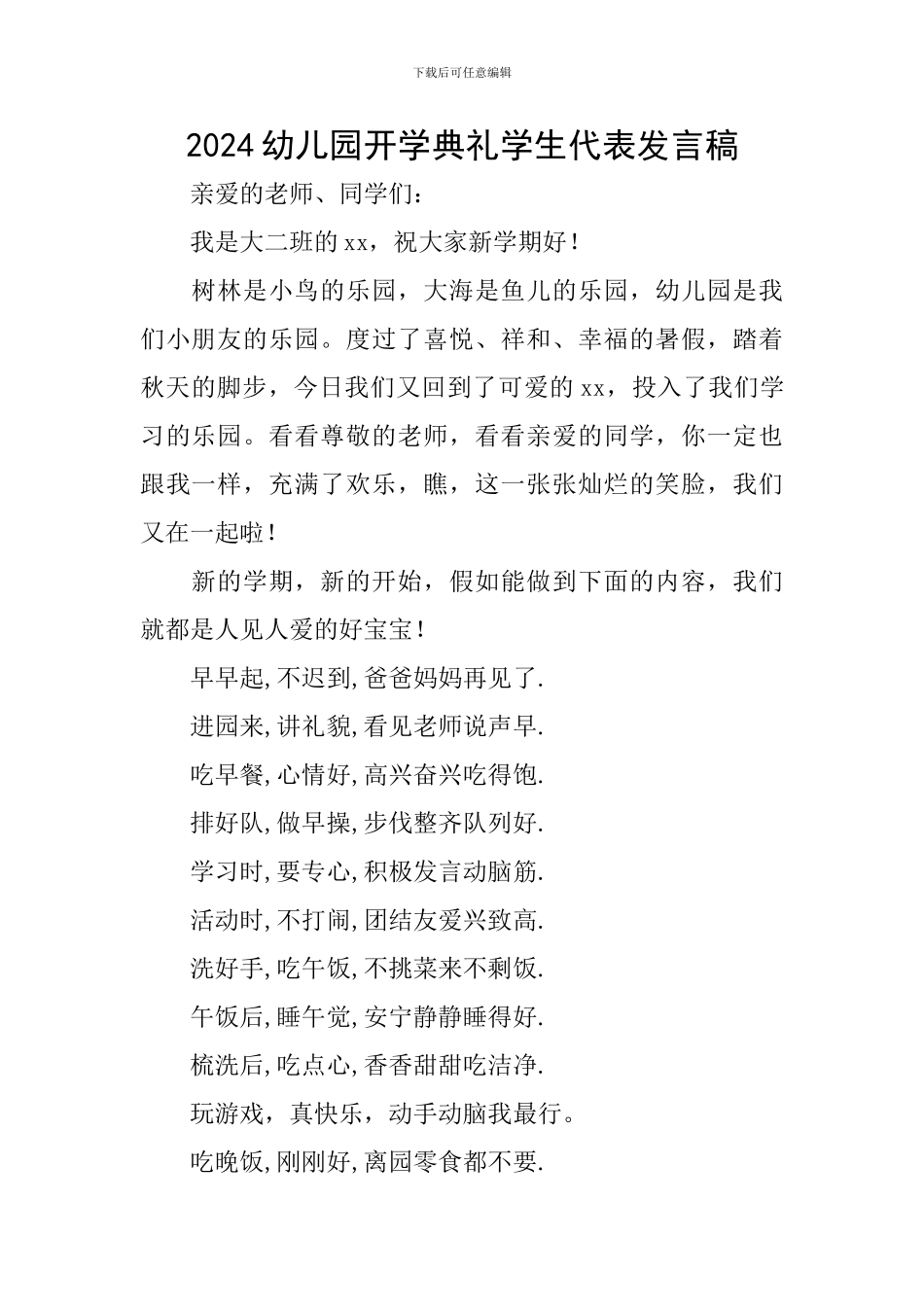 2024幼儿园开学典礼学生代表发言稿_第1页