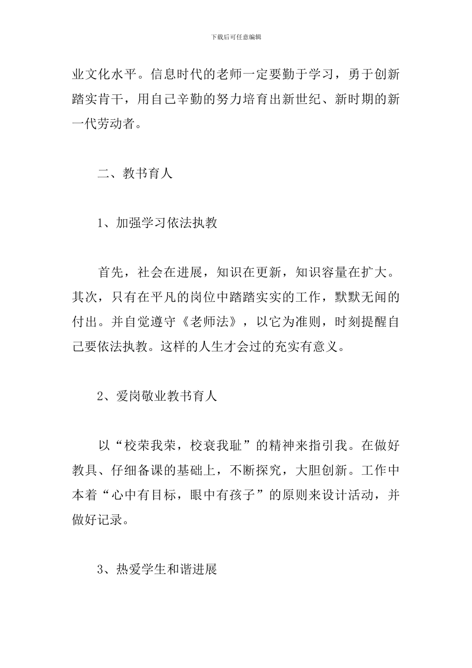 2024幼儿园教师德育工作总结5篇_第2页