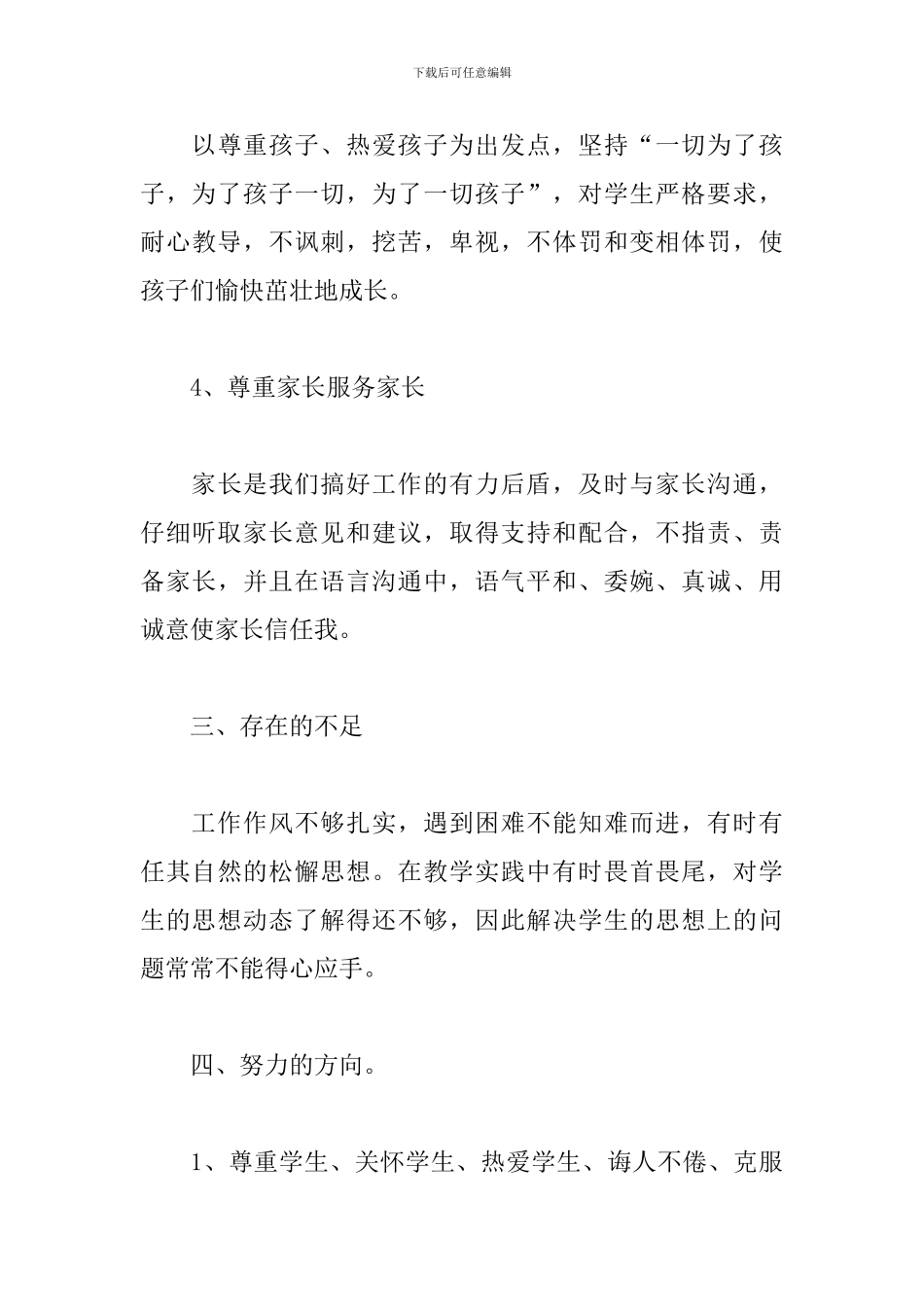 2024幼儿园教师德育工作总结5篇_第3页