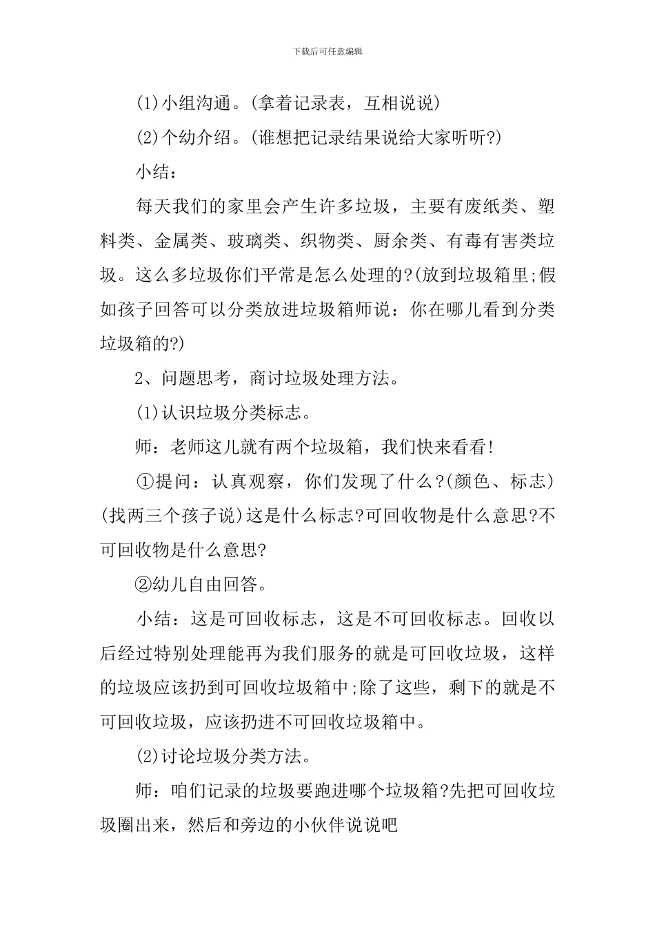 2024幼儿园有关垃圾分类的活动教案优秀5篇_第2页