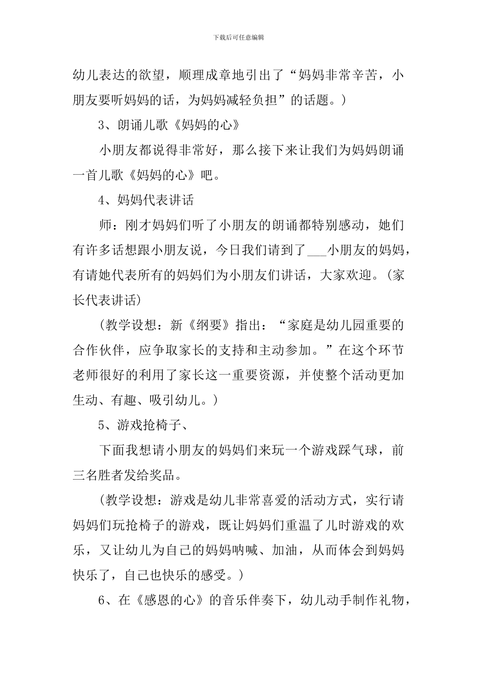 2024幼儿园母亲节活动策划范文_第3页