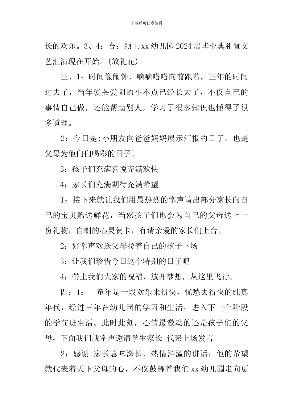 2024幼儿园毕业典礼主持词【4篇】_第2页