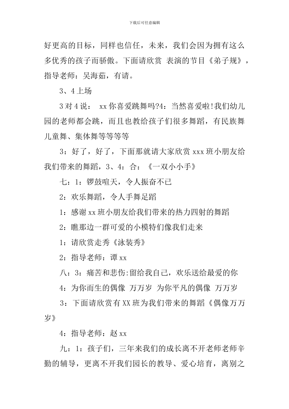 2024幼儿园毕业典礼主持词【4篇】_第3页