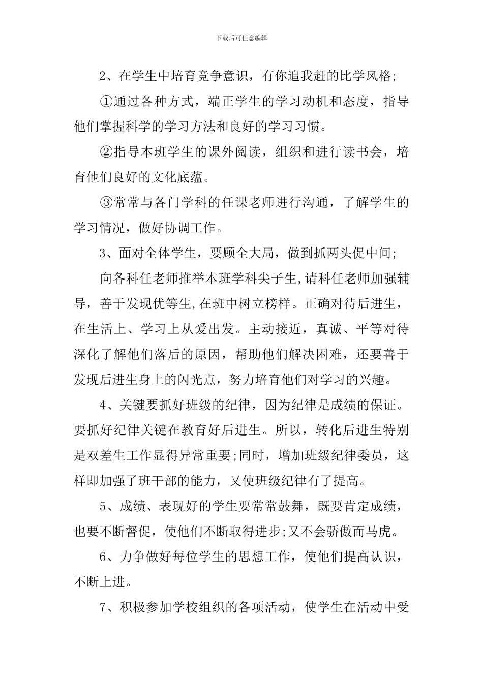 2024幼儿园班务工作计划范文_第2页