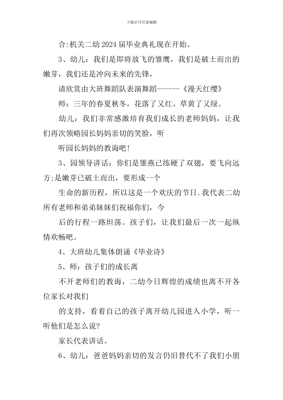 2024幼儿园毕业典礼方案_第2页