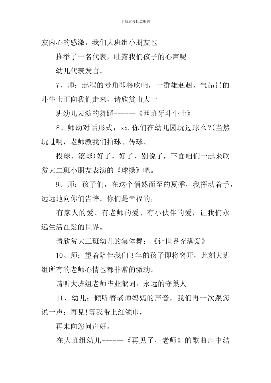 2024幼儿园毕业典礼方案_第3页