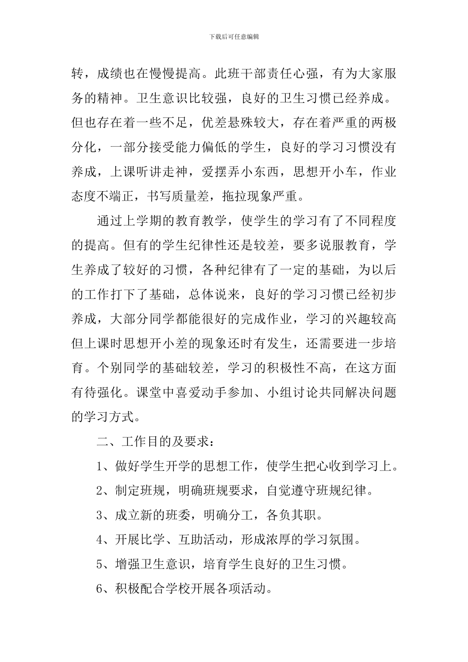 2024幼儿园班务工作计划范文五篇汇总_第2页