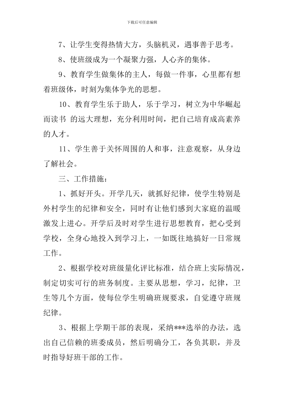 2024幼儿园班务工作计划范文五篇汇总_第3页