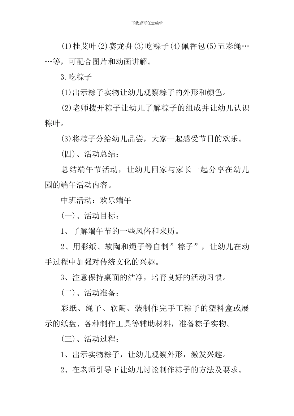 2024幼儿园端午节活动方案_第3页