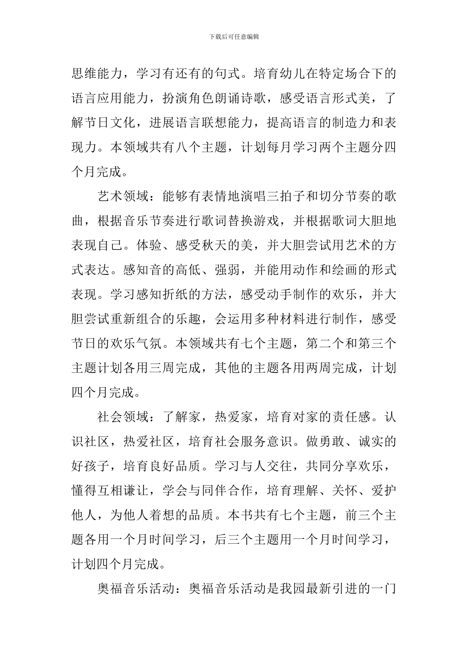 2024幼儿教师个人工作计划范文_第2页