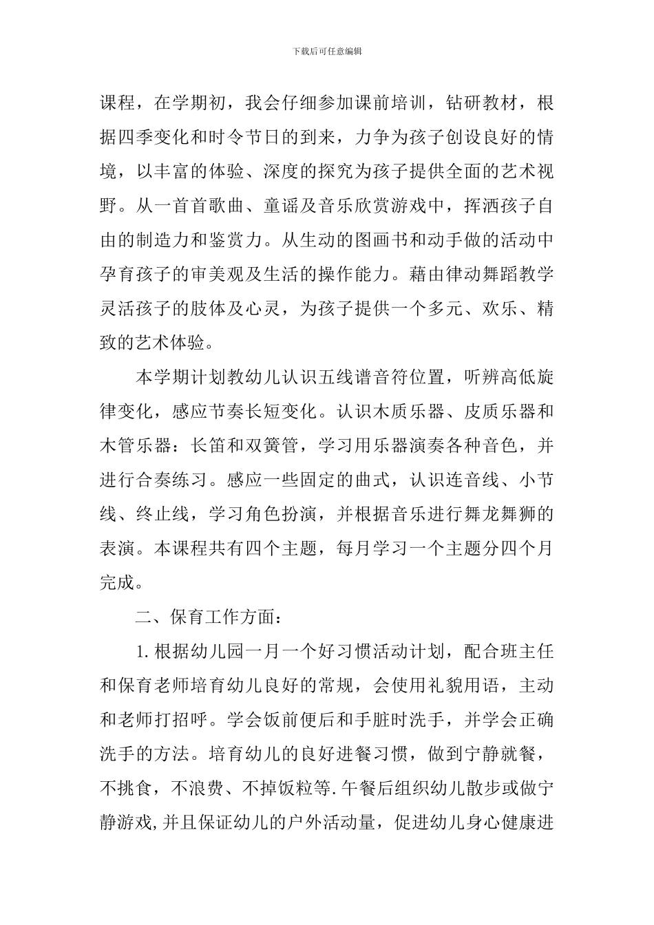 2024幼儿教师个人工作计划范文_第3页