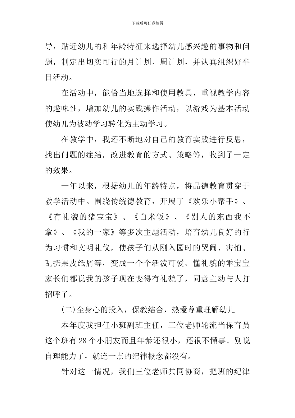 2024幼儿教师年度考核个人工作总结_第2页