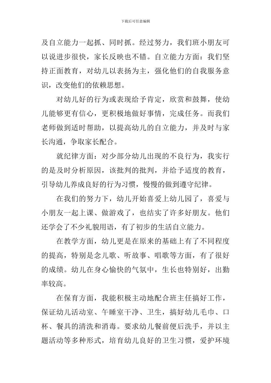2024幼儿教师年度考核个人工作总结_第3页