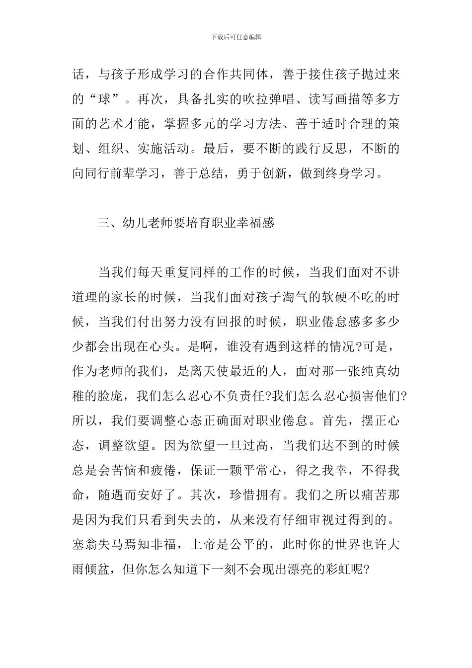 2024幼儿教师培训心得体会合集_第3页