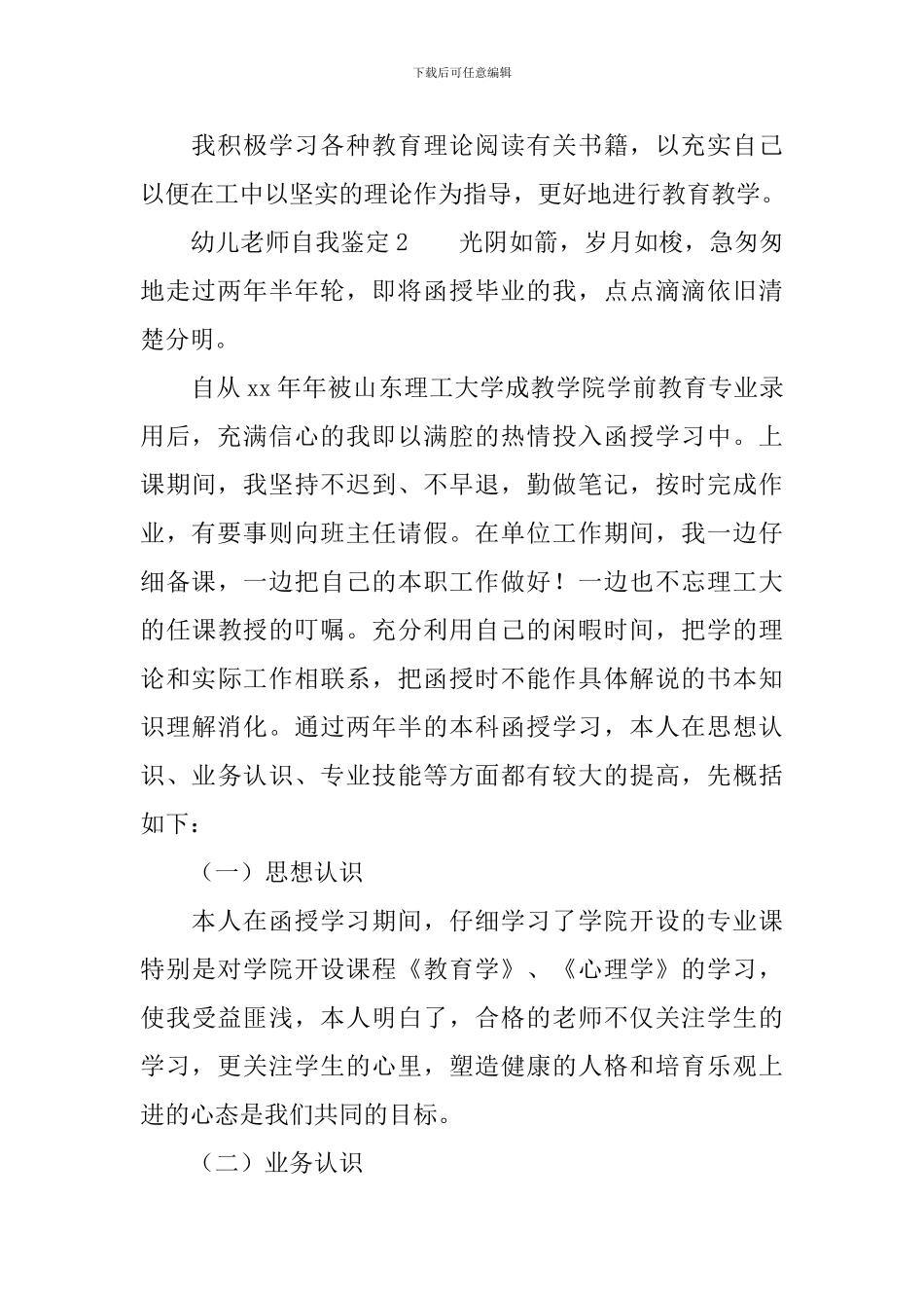 2024幼儿教师自我鉴定范文_第2页