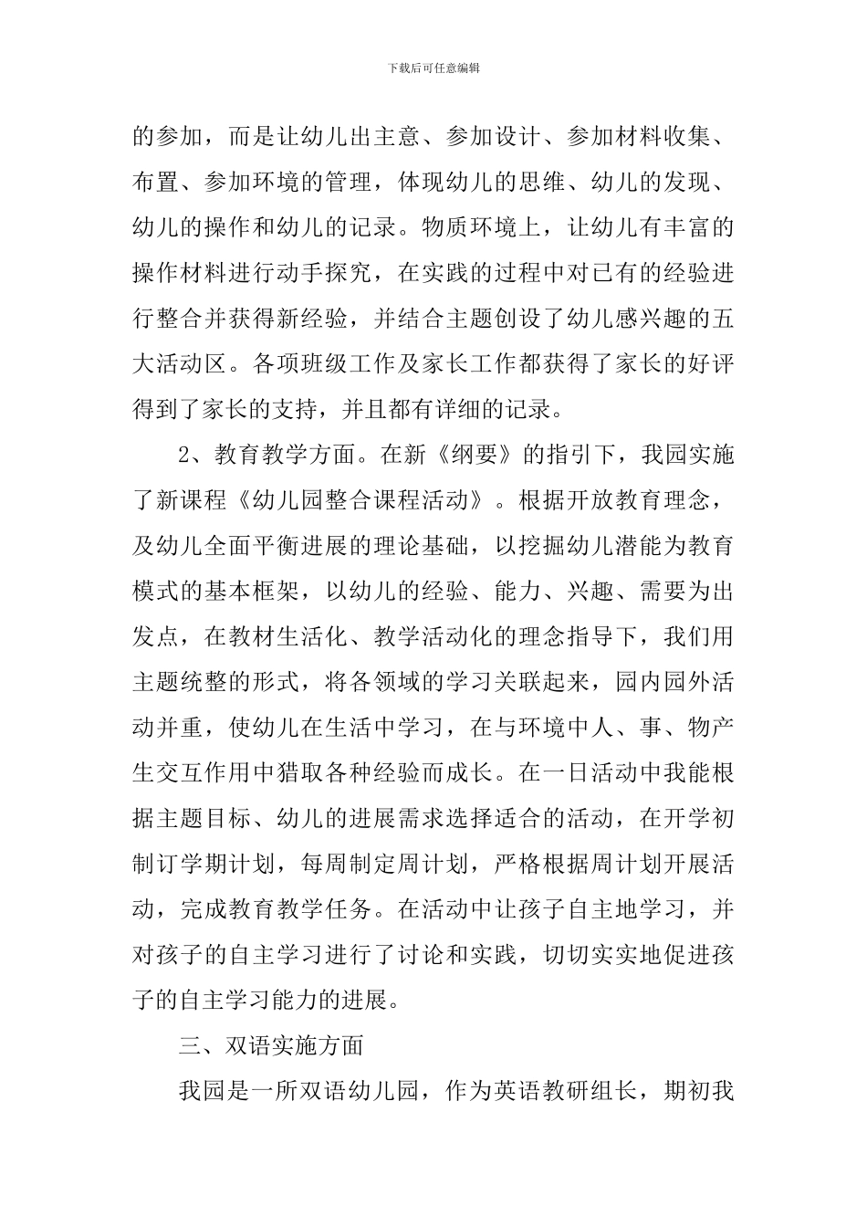 2024幼师个人教育工作心得体会_第2页