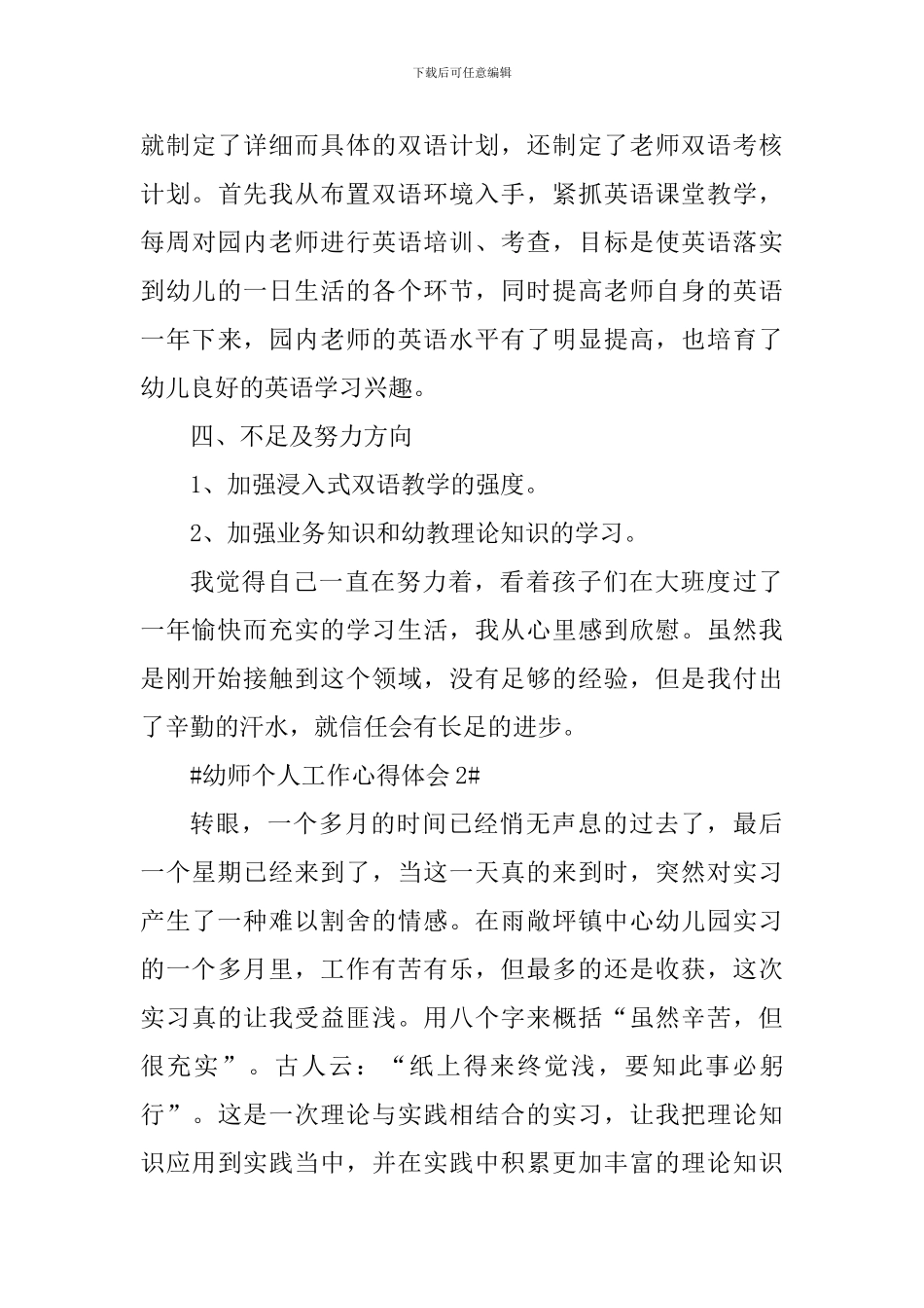 2024幼师个人教育工作心得体会_第3页