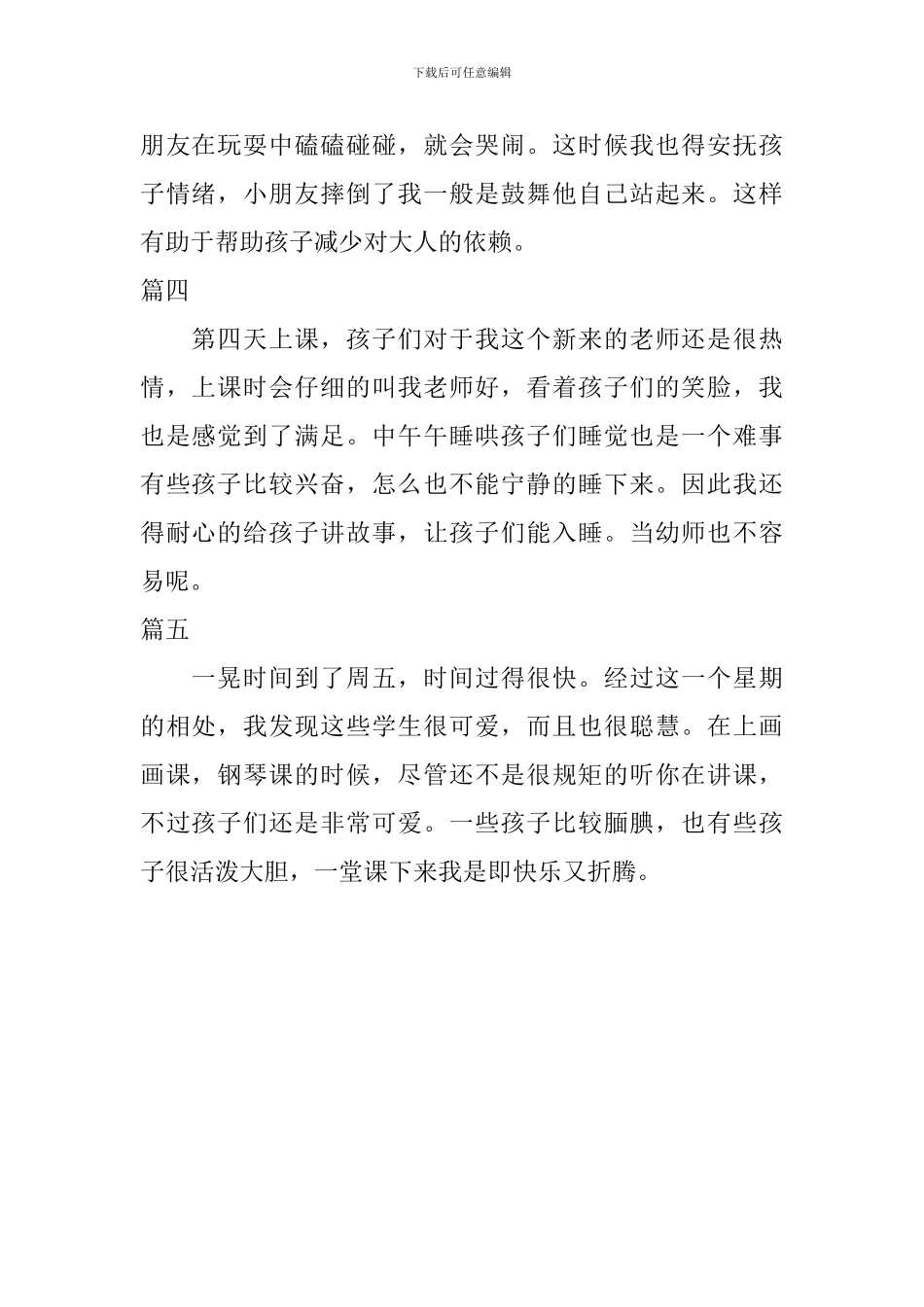 2024幼师实习日志范文_第2页