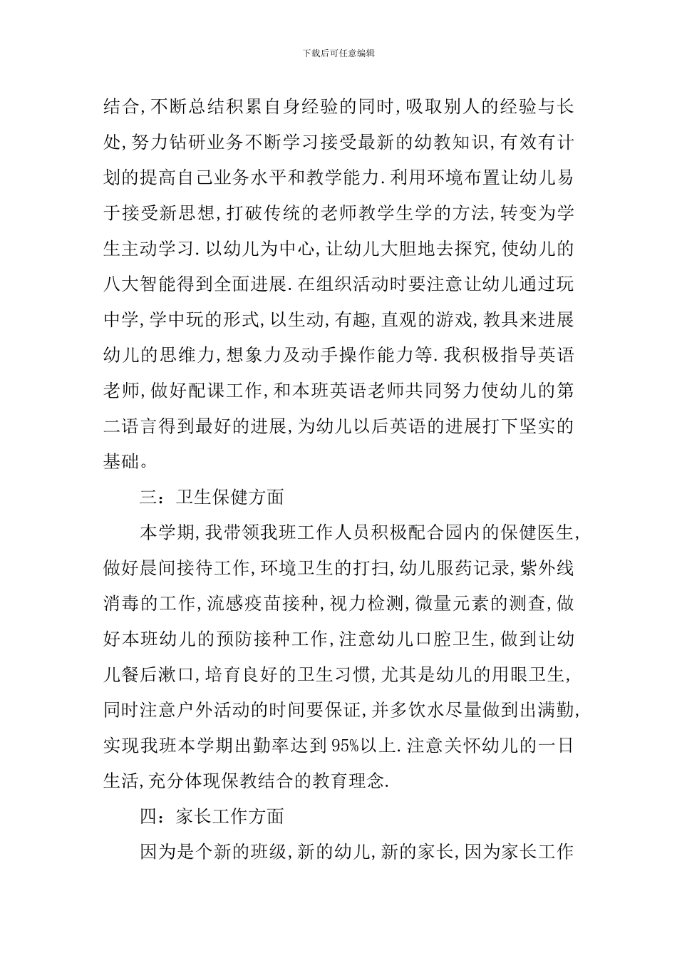 2024幼师工作计划范文_第2页