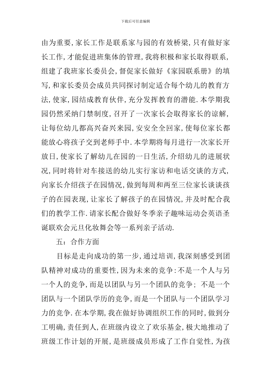 2024幼师工作计划范文_第3页