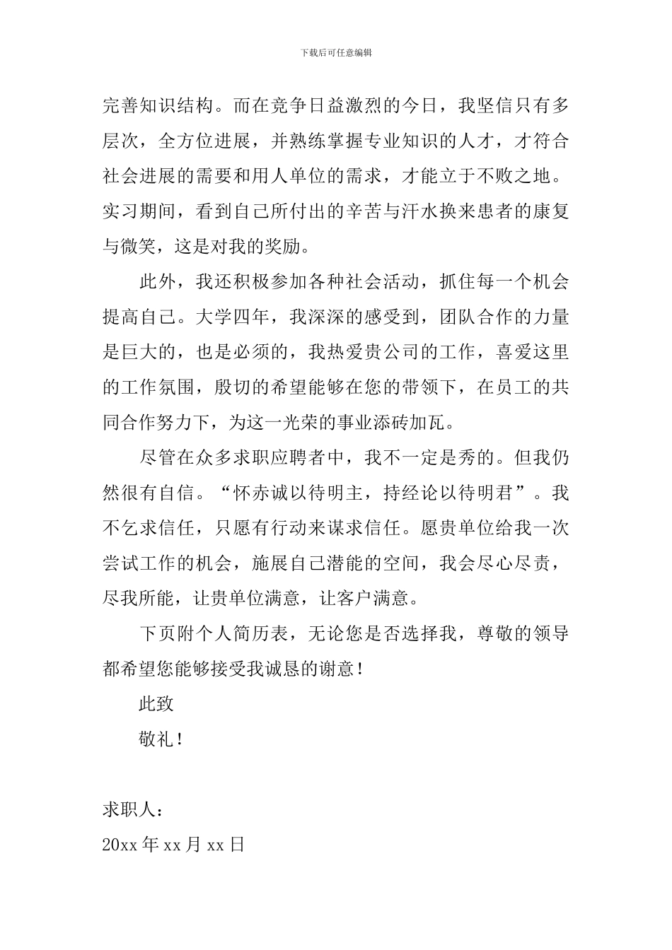 2024幼师求职信500字怎么写_第2页