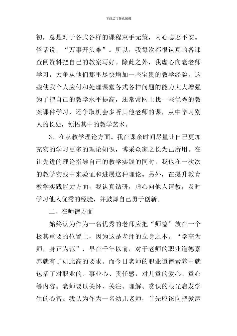 2024幼师试用期工作总结简短范文_第2页