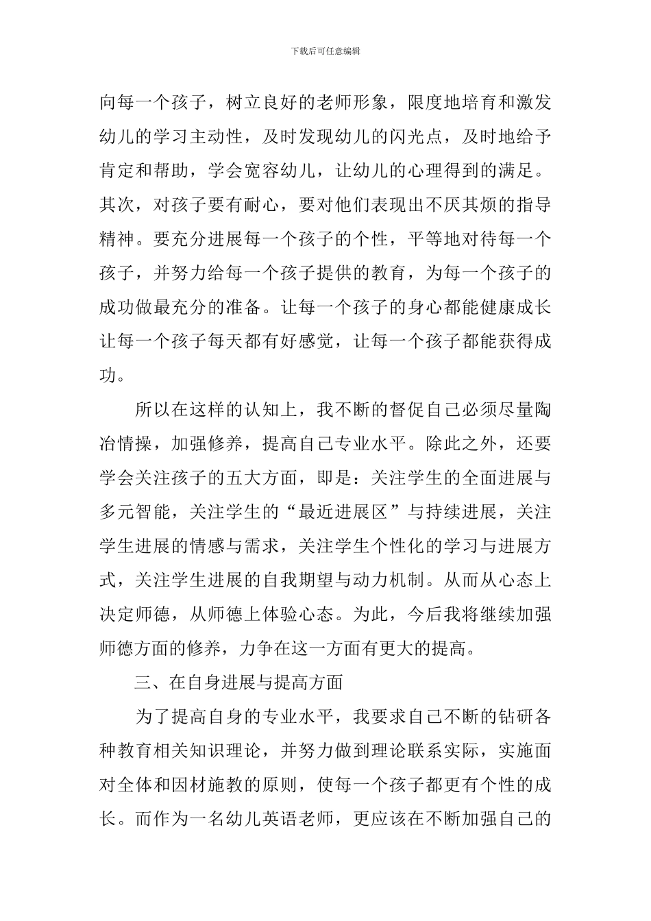 2024幼师试用期工作总结简短范文_第3页