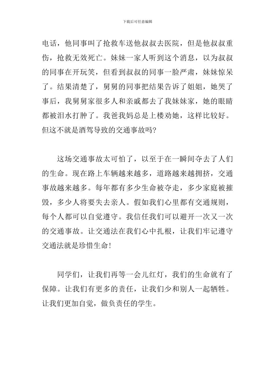 2024广东交通安全第一课心得感想500字_第2页