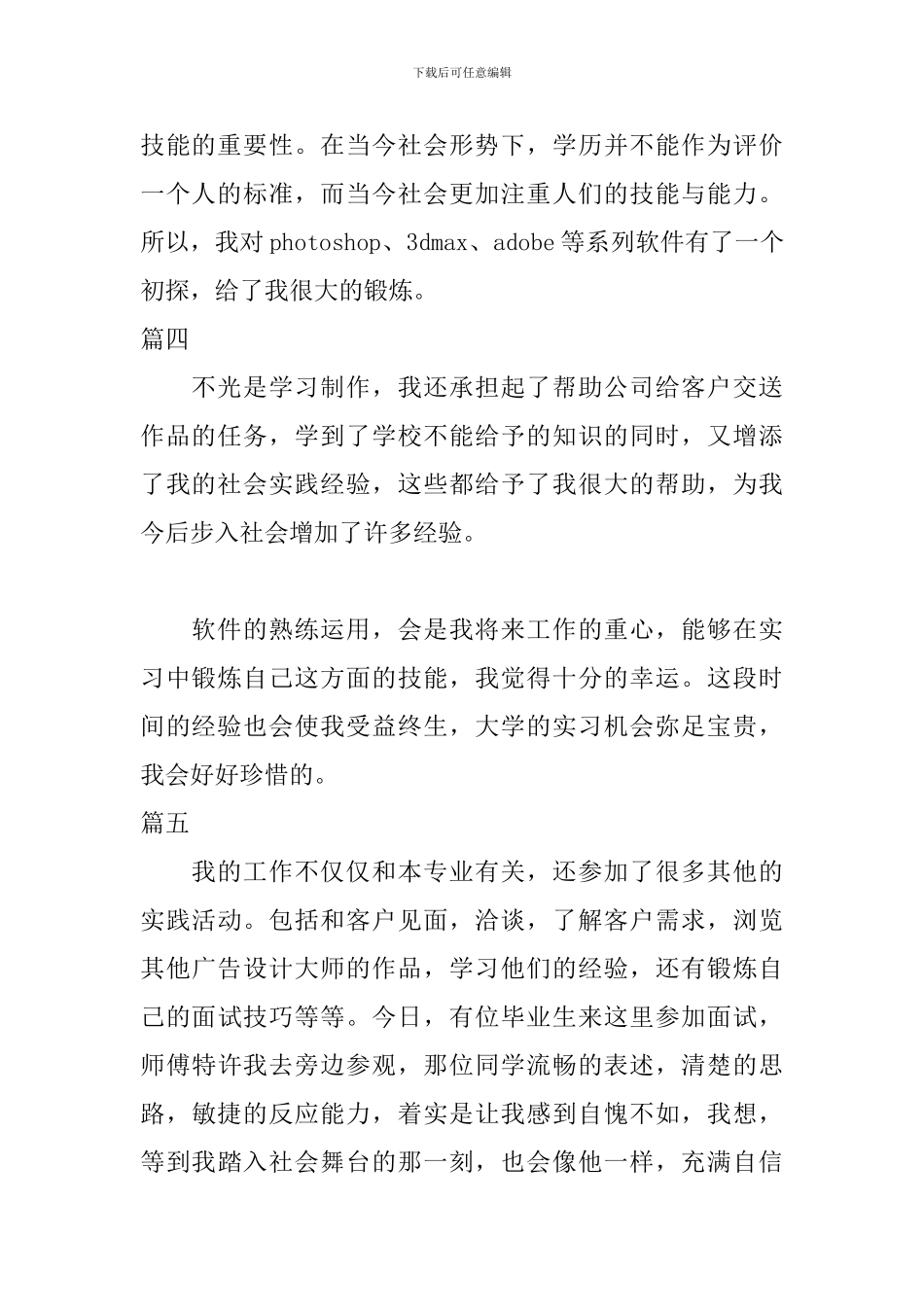 2024广告公司实习日记大全_第2页