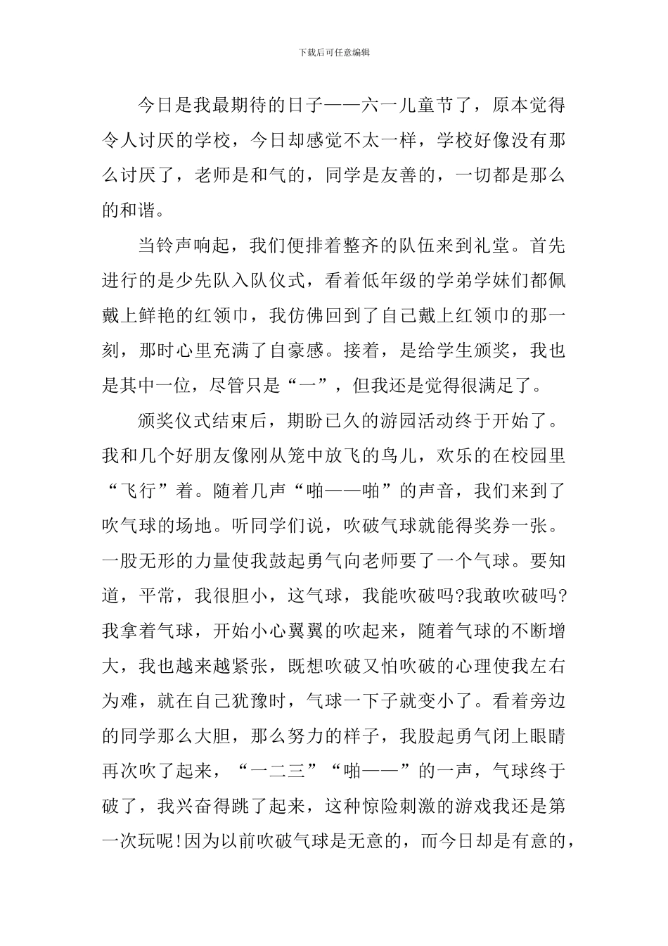 2024庆祝儿童节个人心得体会范文_第2页