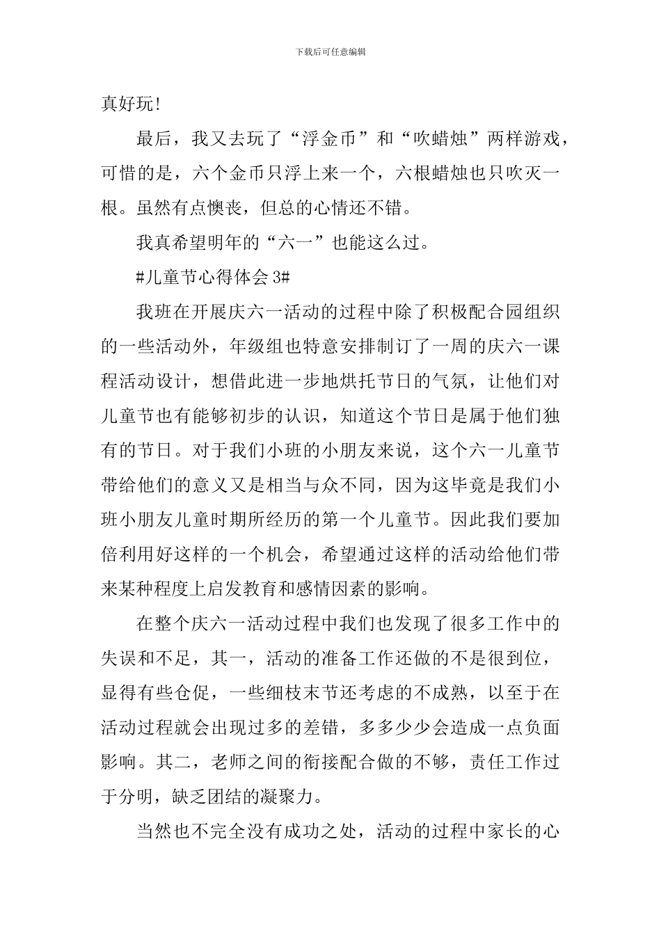 2024庆祝儿童节个人心得体会范文_第3页