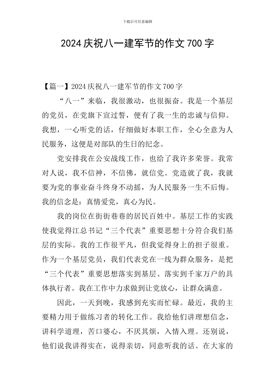 2024庆祝八一建军节的作文700字_第1页