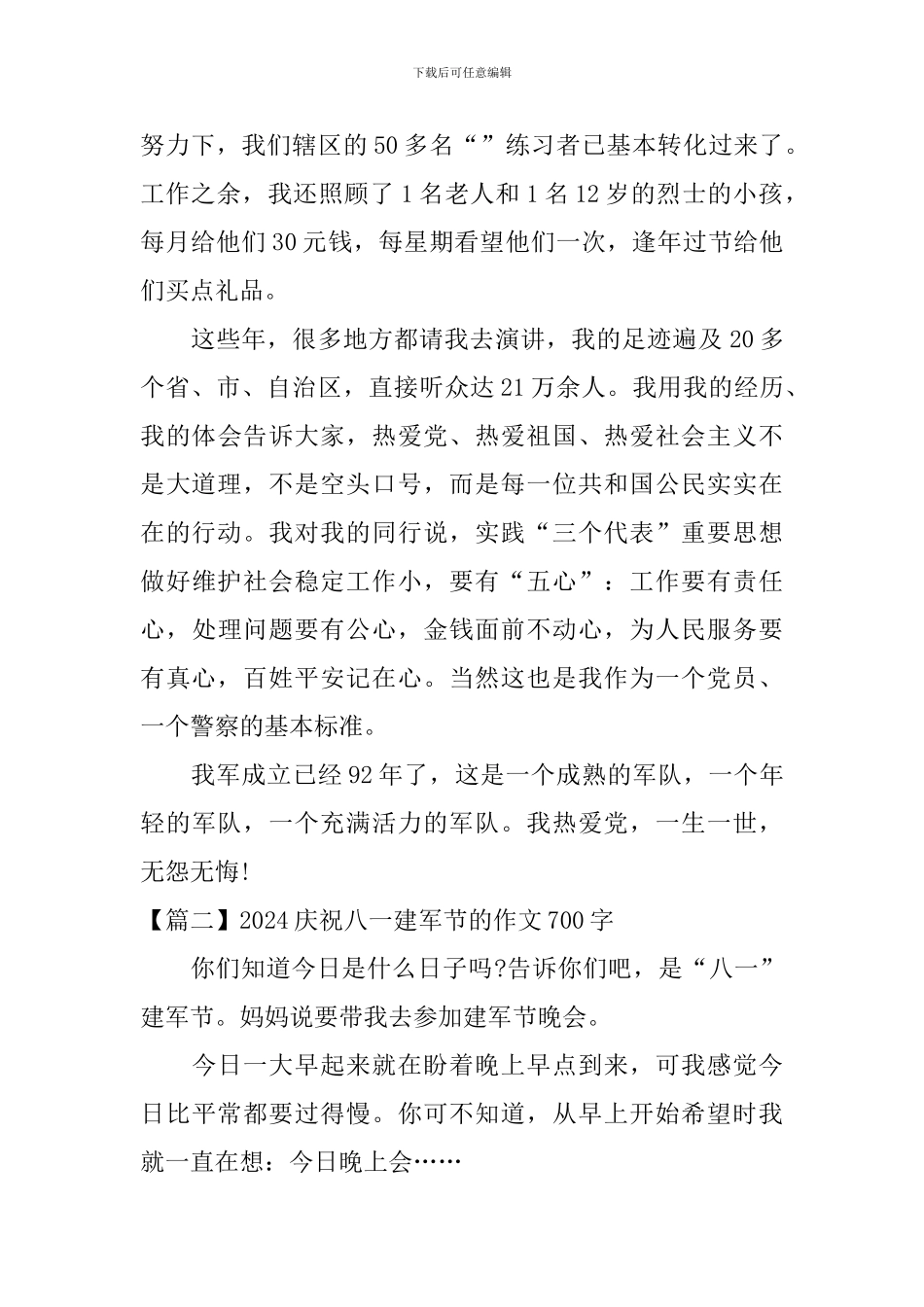 2024庆祝八一建军节的作文700字_第2页