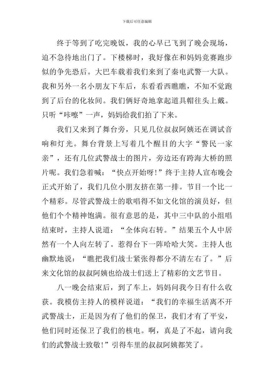 2024庆祝八一建军节的作文700字_第3页