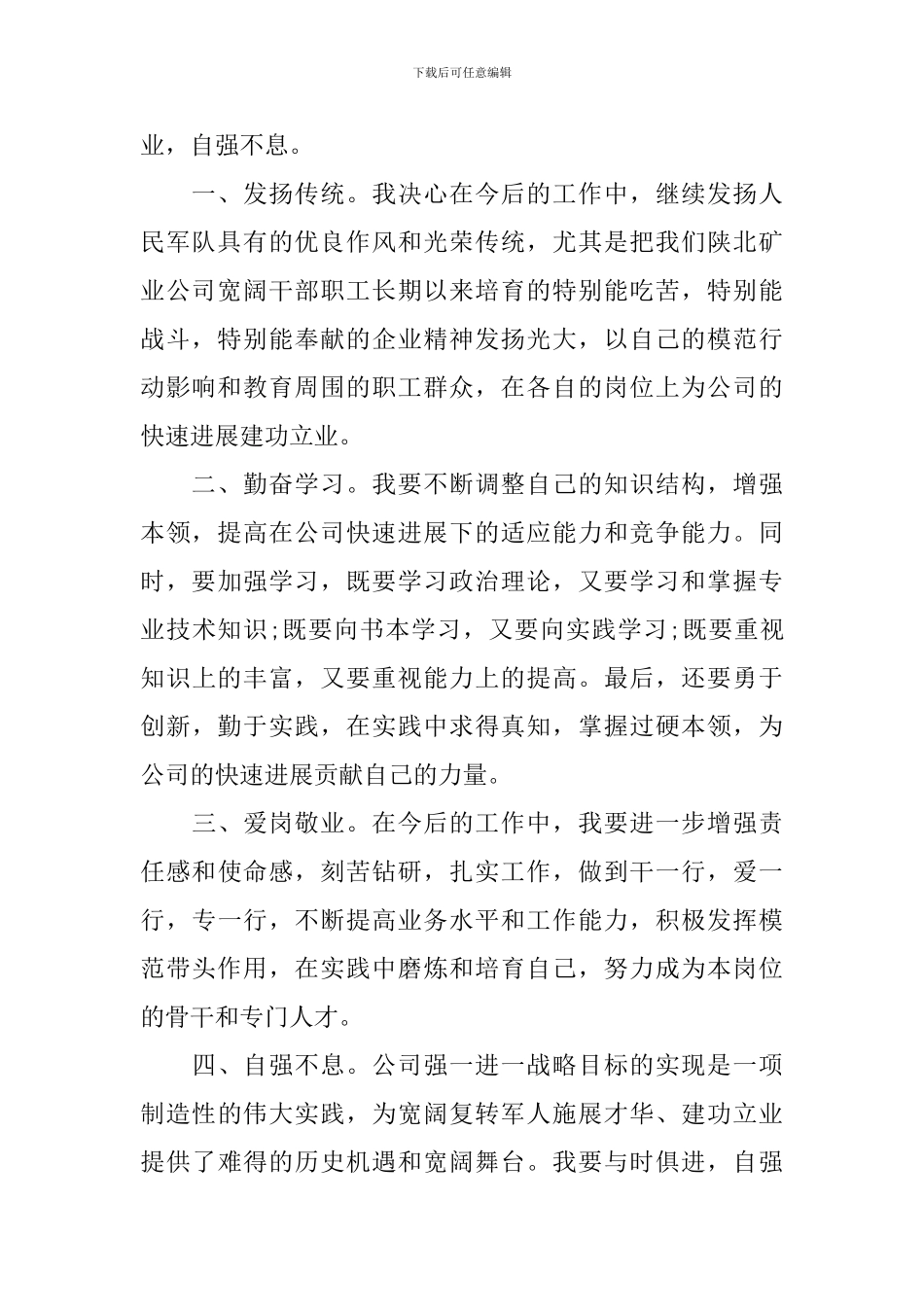 2024庆祝八一建军节讲话稿_第2页