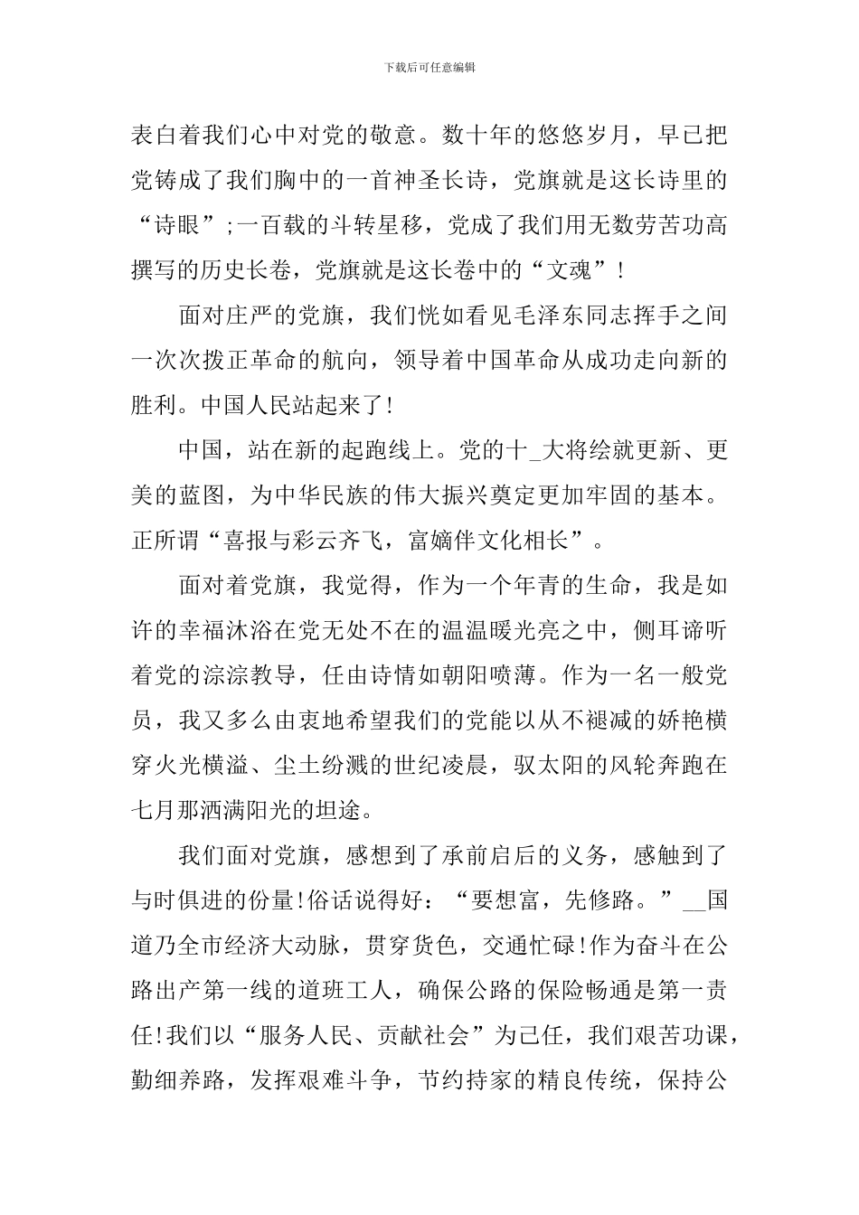 2024庆祝建党100周年大会讲话观后感_第3页