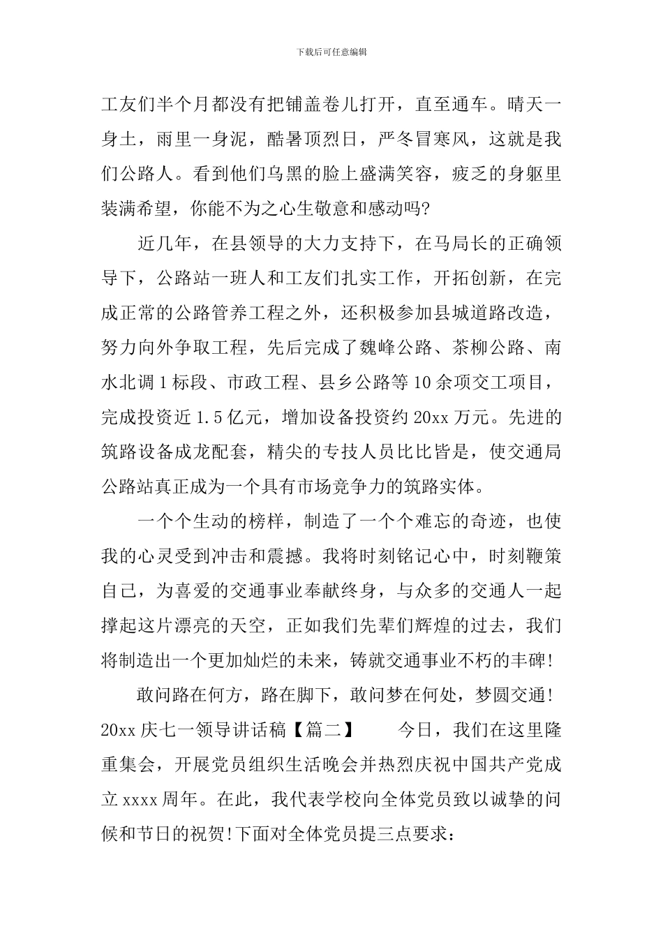 2024庆七一领导讲话稿_第3页