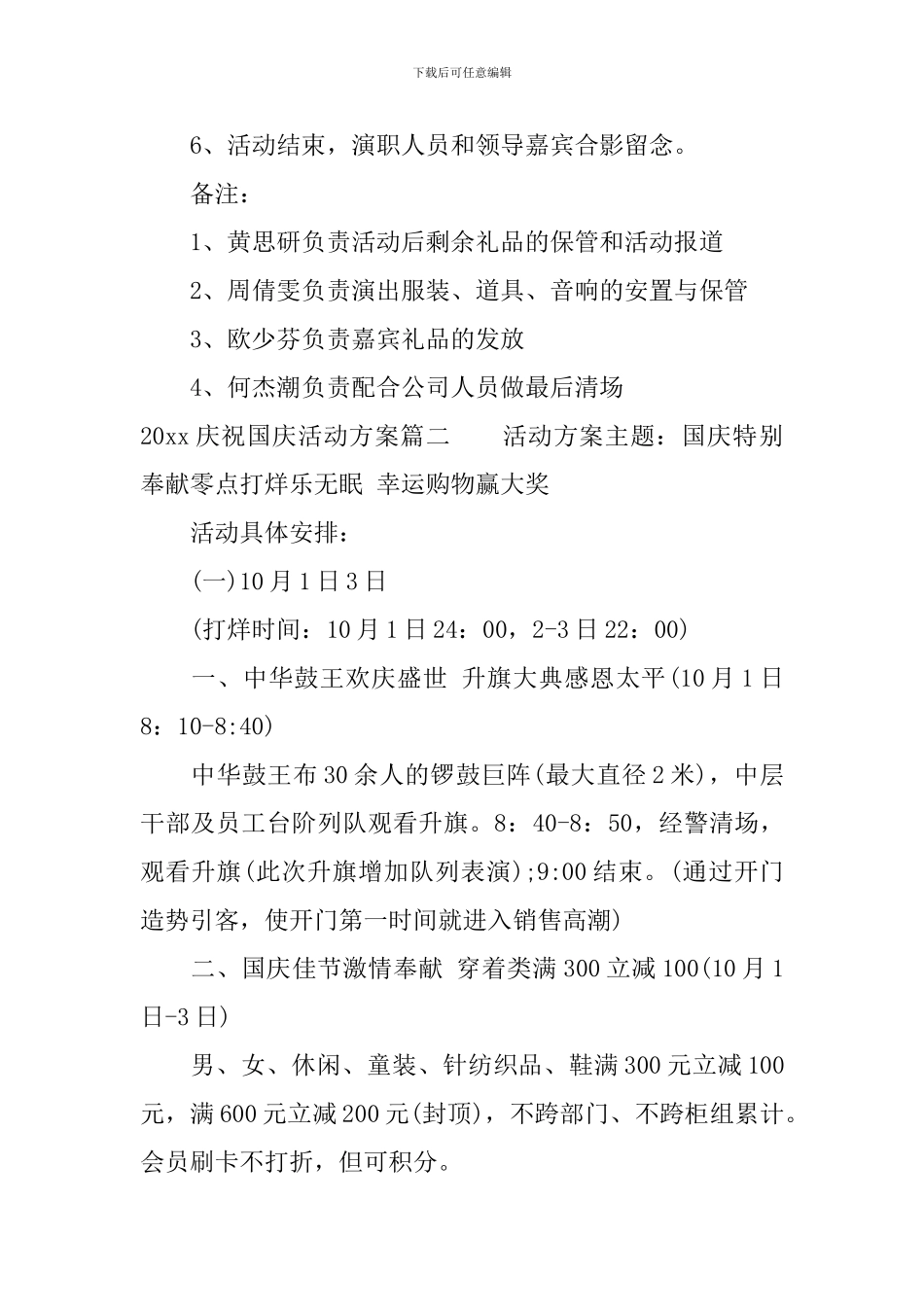 2024庆祝国庆活动方案_第3页