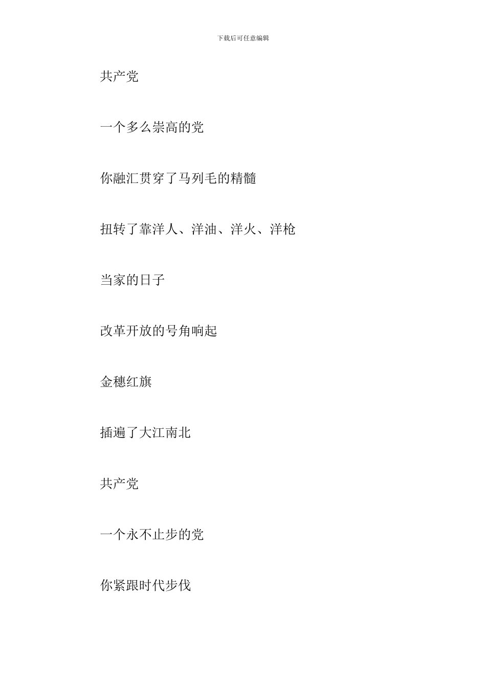 2024庆祝建党100周年诗歌-关于建党爱党的诗词5篇_第2页