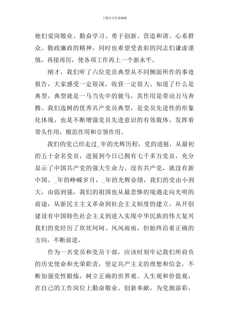 2024庆祝建党百年学生实用演讲稿_第3页