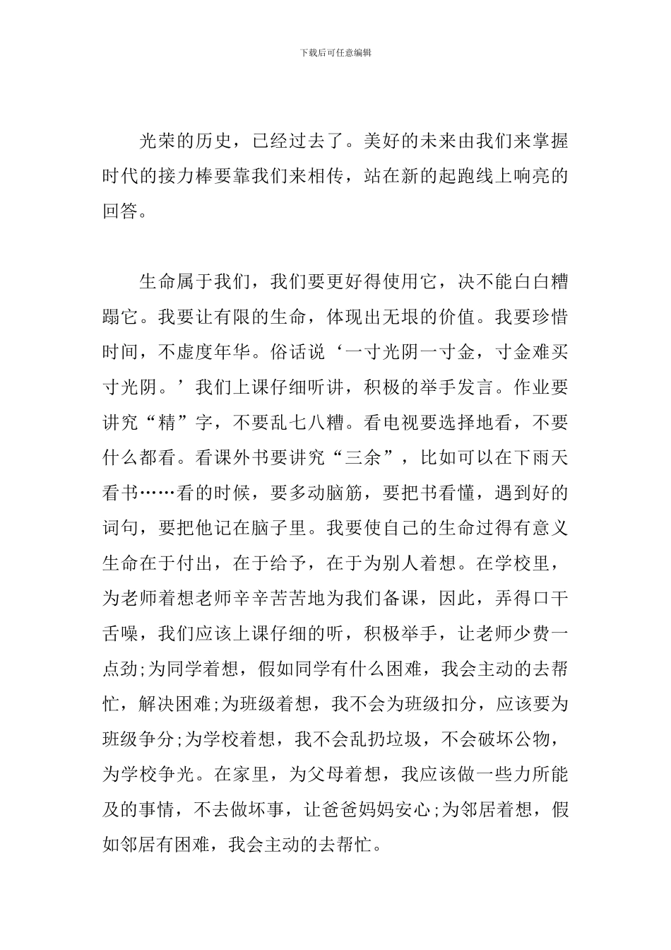 2024庆祝建国七十周年心得汇总_第3页