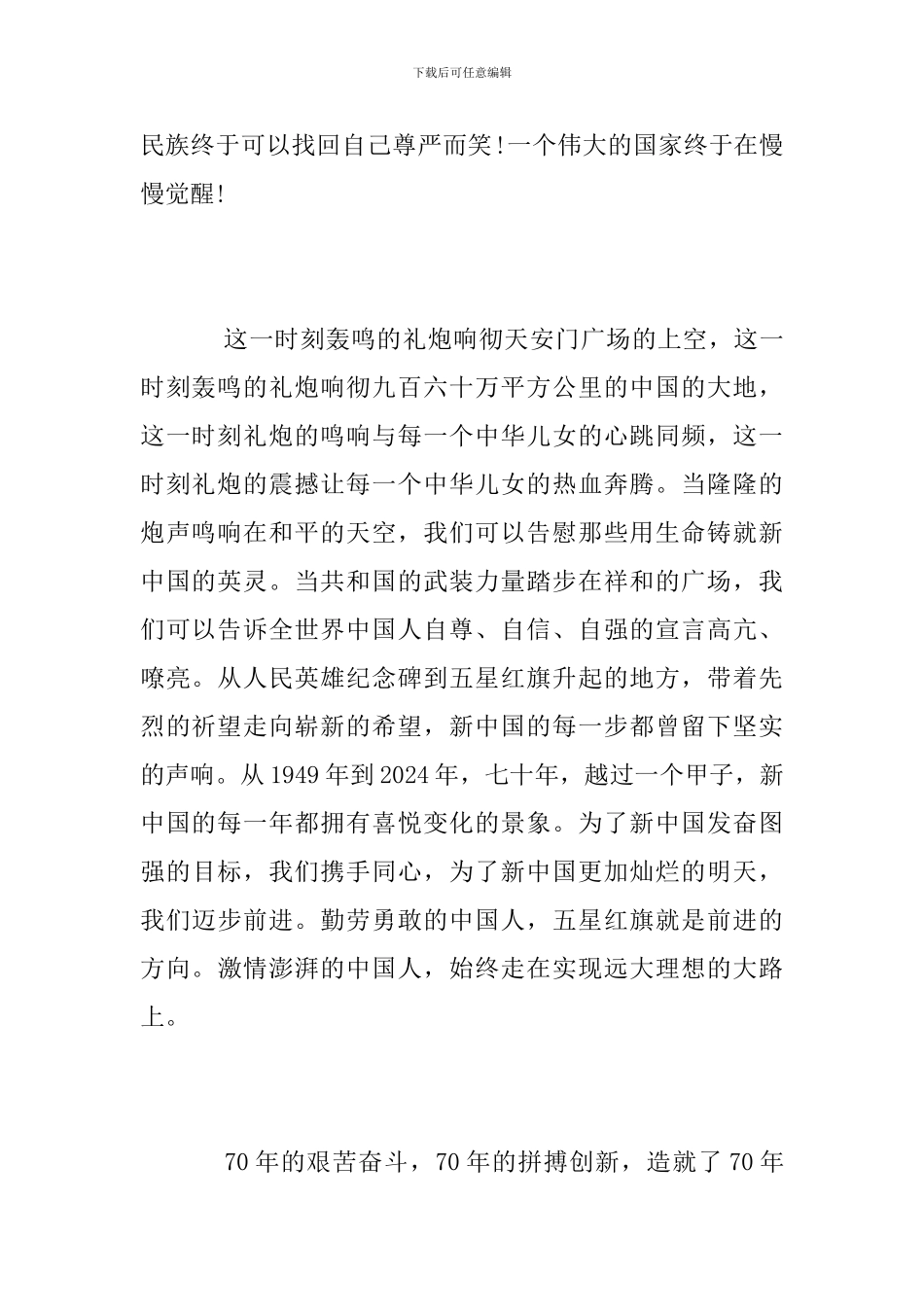 2024庆祝建国70周年心得体会5篇-关于新中国成立70周年的感悟_第2页